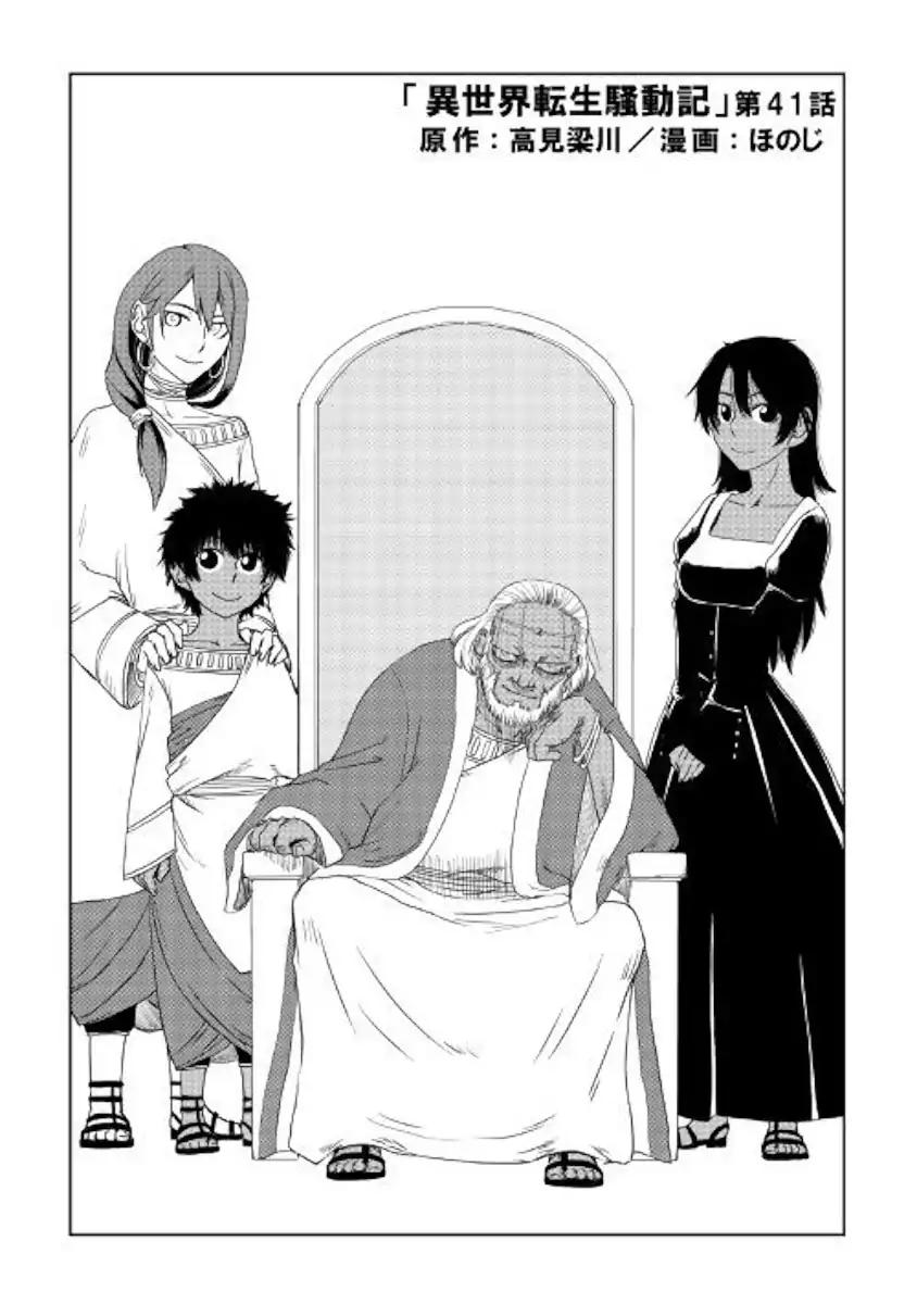 Isekai Tensei Soudouki Chapter 41 1